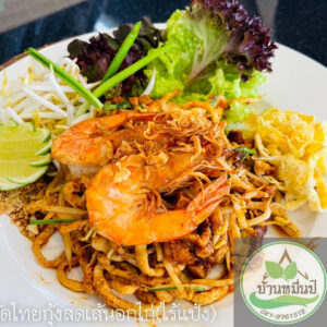 ผัดไทยกุ้งสดเส้นอกไก่ (ไร้แป้ง)