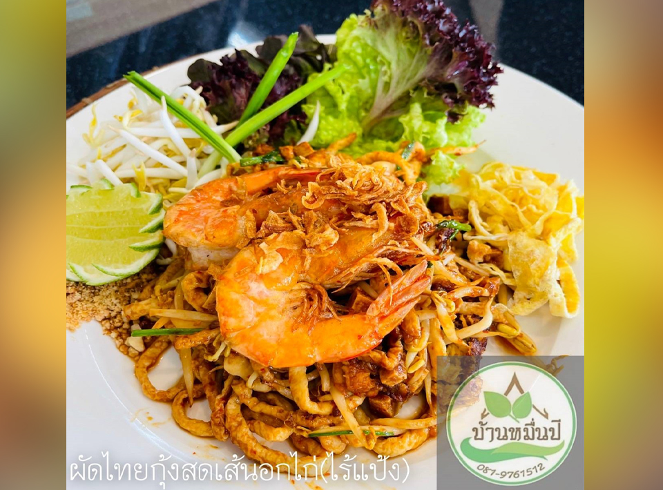 ผัดไทยกุ้งสดเส้นอกไก่ (ไร้แป้ง)