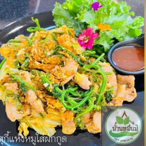 สุกี้แห้งหมูใส่ผักกูด