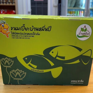 ขนมเปี๊ยะไส้คัสตาร์ดปลาหยอง