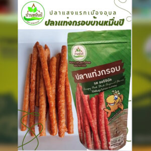 ปลาแท่งกรอบ