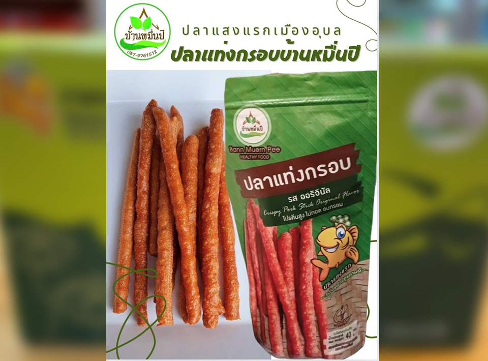 ปลาแท่งกรอบ