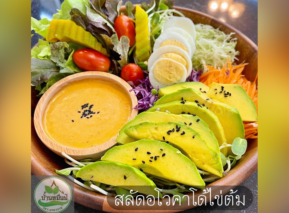 สลัดอโวคาโด้ไข่ต้ม