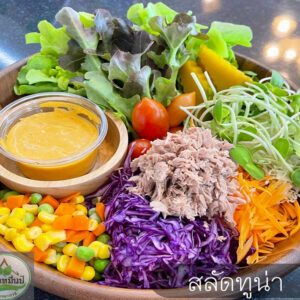 สลัดทูน่า