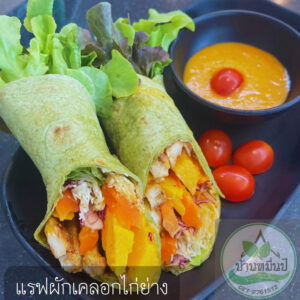แรฟผักเคลอกไก่ย่าง