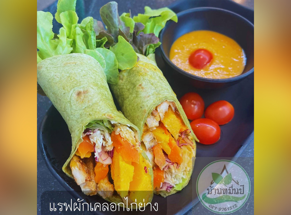 แรฟผักเคลอกไก่ย่าง